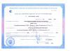 Аттестат аккредитации